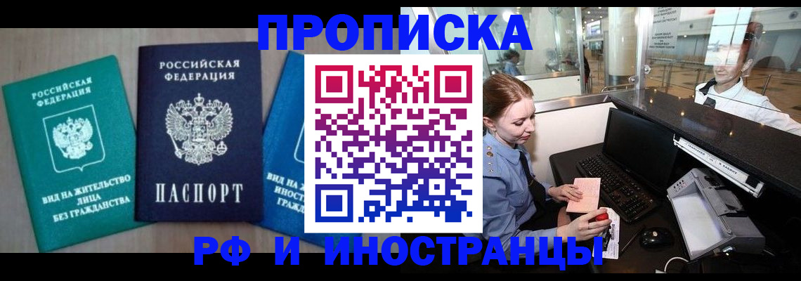 прописка законно в Давлеканово