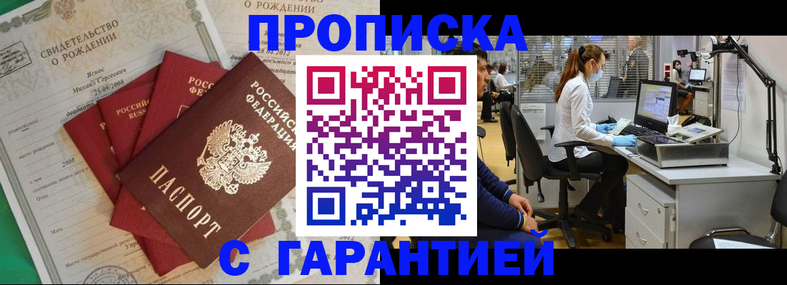 прописка ребенка в Давлеканово