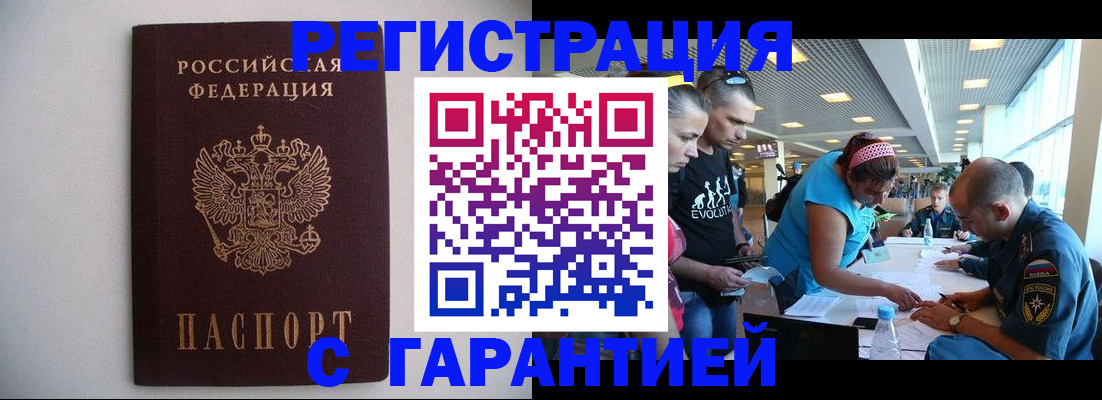 временная регистрация гарантия в Давлеканово