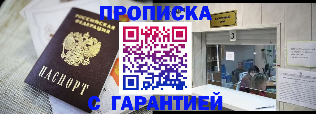 прописка для кредита в Давлеканово